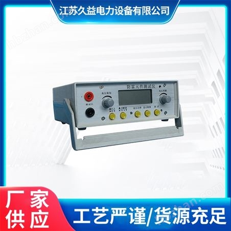 多功能 智能防雷元件分析仪