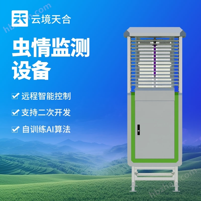 物聯(lián)網(wǎng)智能蟲情測報(bào)燈