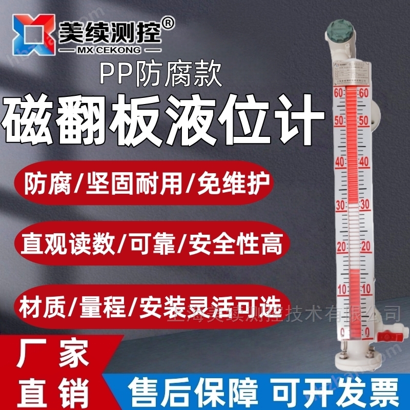 美續(xù)測(cè)控-無(wú)線磁翻板液位計(jì)