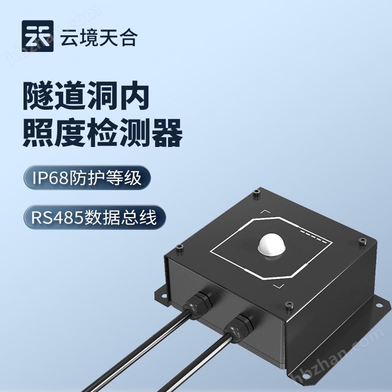 隧道照度檢測器《洞內(nèi)照度》