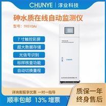 砷水质在线监测仪 在线水质监测系统