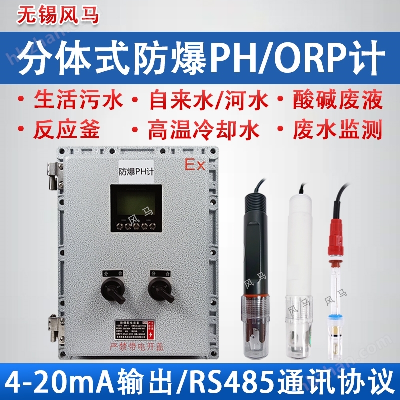 水質(zhì)傳感器PH ORP計(jì)在線檢測(cè)監(jiān)測(cè)儀