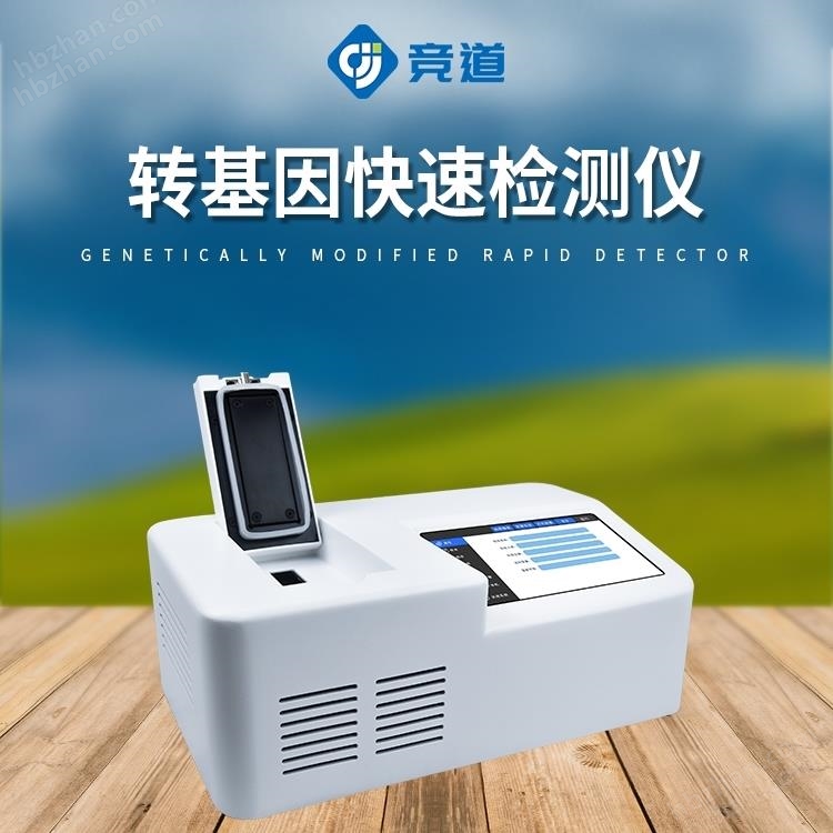 轉(zhuǎn)基因檢測儀器
