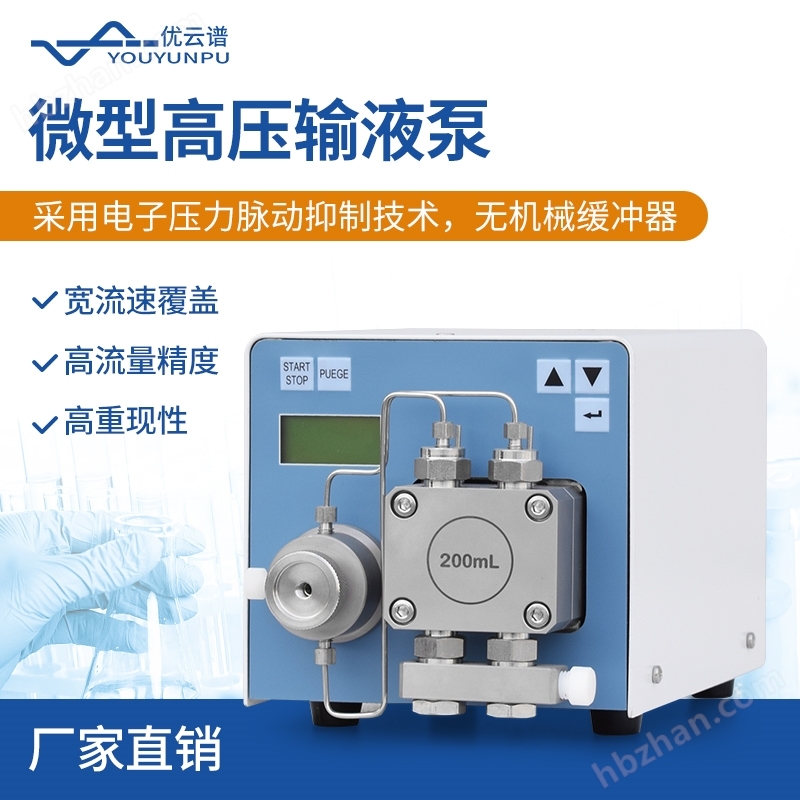 微型高壓輸液泵