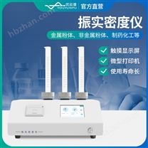 振實(shí)密度計(jì)