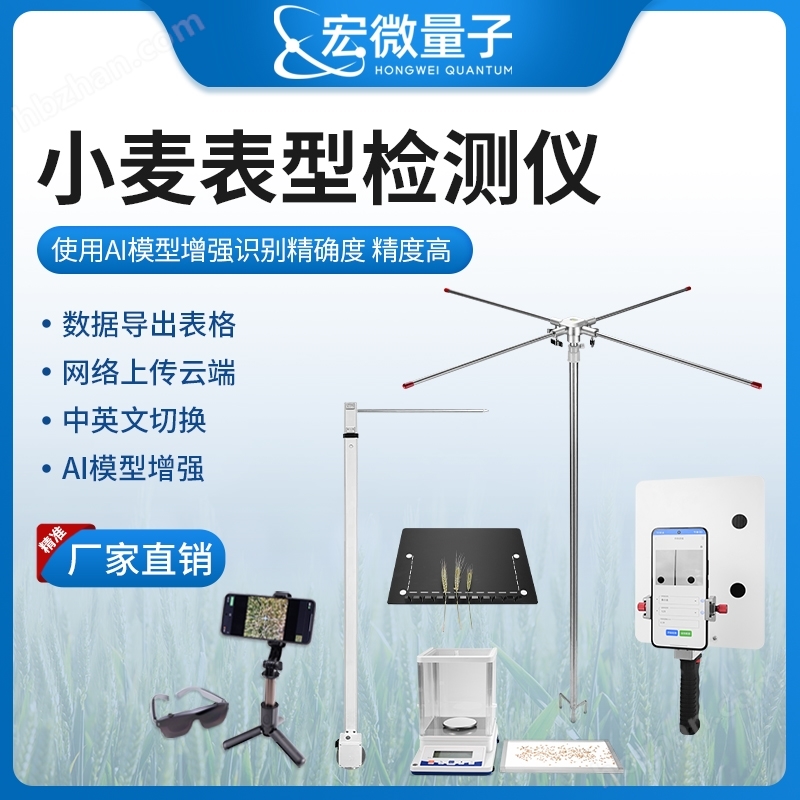 小麥表型分析系統(tǒng)畝穗數(shù)測量儀