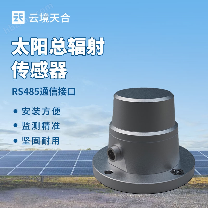 6.jpg 太陽輻射傳感器