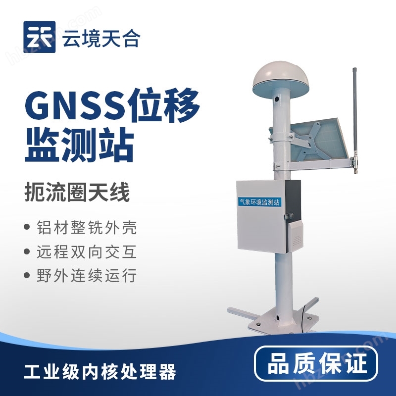 GNSS位移觀測設備