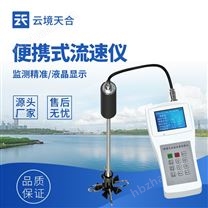 便攜式流速測定儀