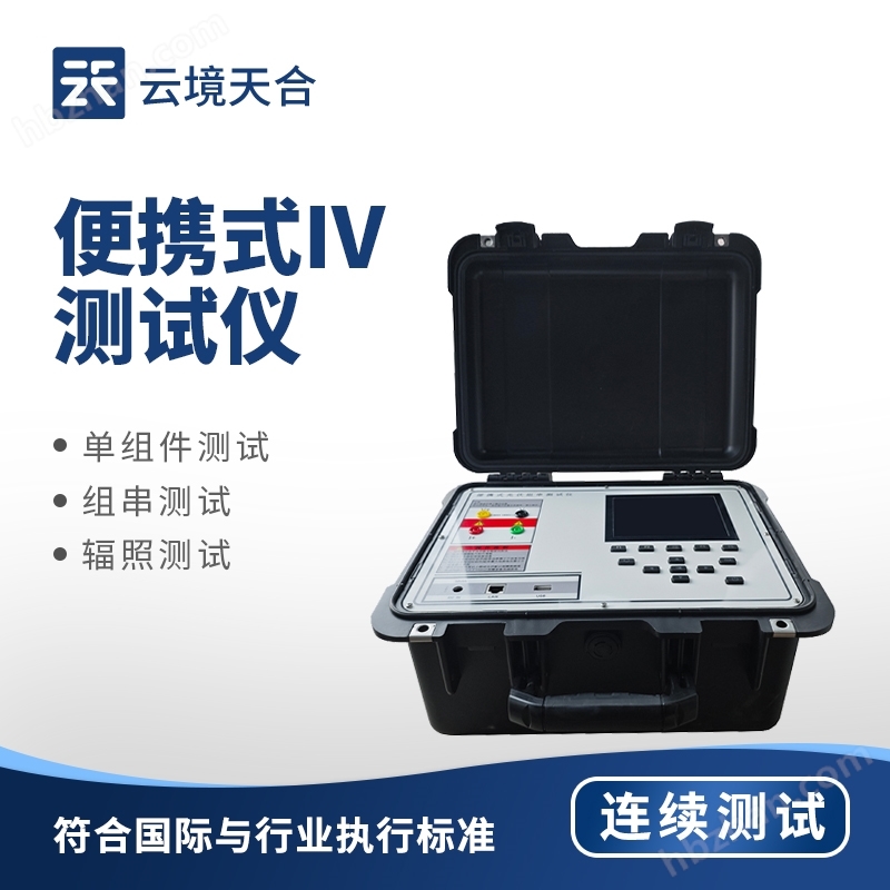 便攜式IV測(cè)試儀