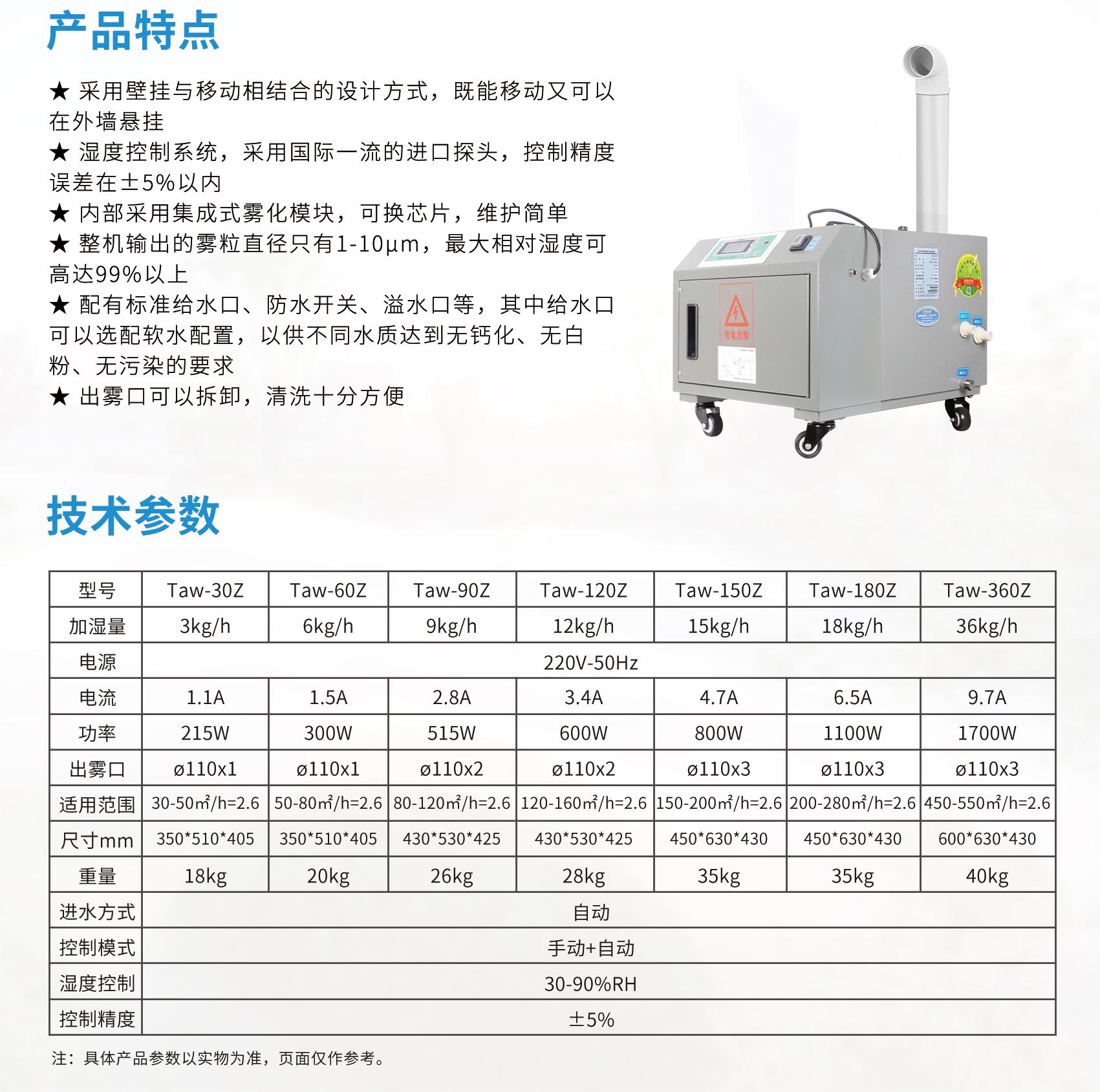 超聲波加濕器，工業超聲波加濕機如何保養和正確使用？