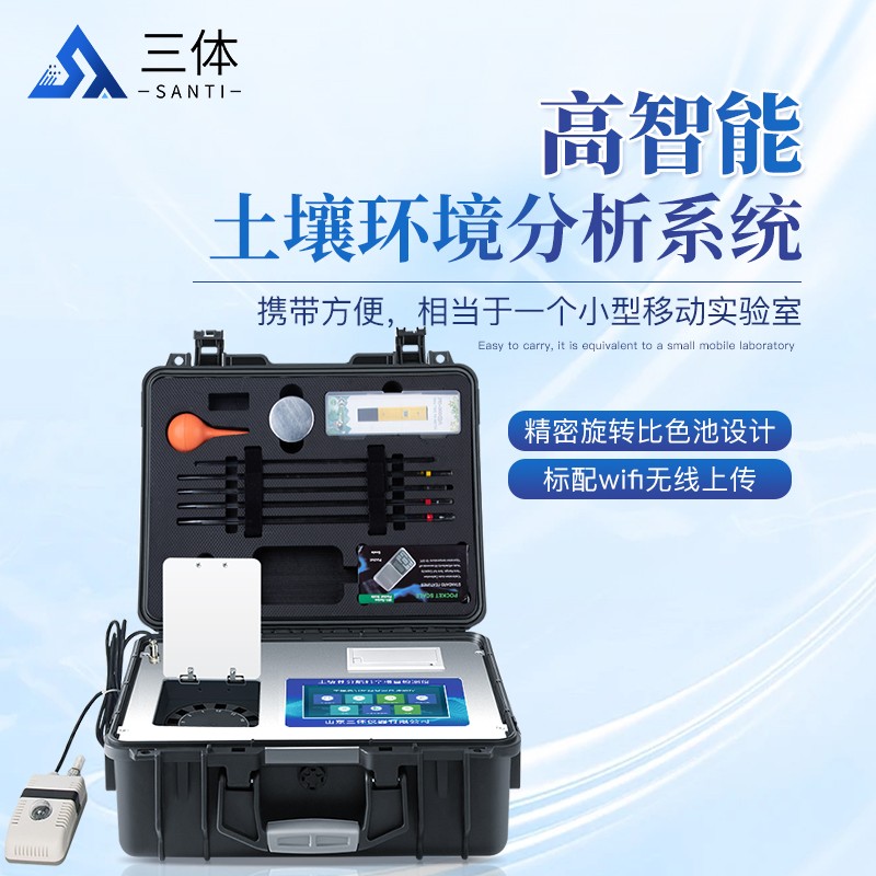 高智能土壤多參數測試系統主圖1_01.jpg