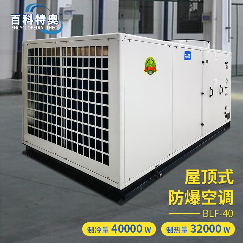 吉林防爆空調(diào)，吉林全新風(fēng)防爆空調(diào)廠家