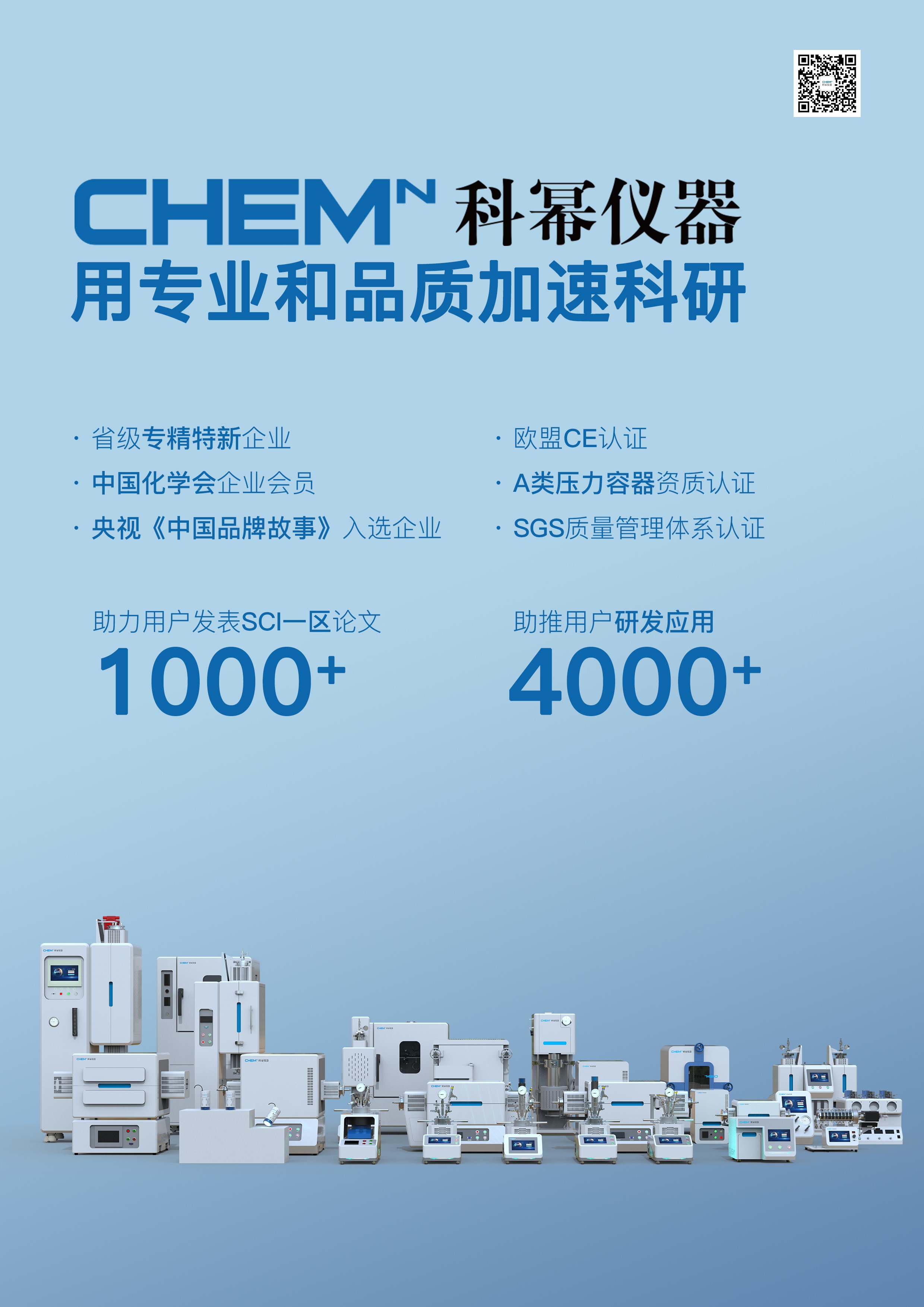 科幂仪器完成数千万元B轮融资，加速合成设备国产替代与连续流技术突破​