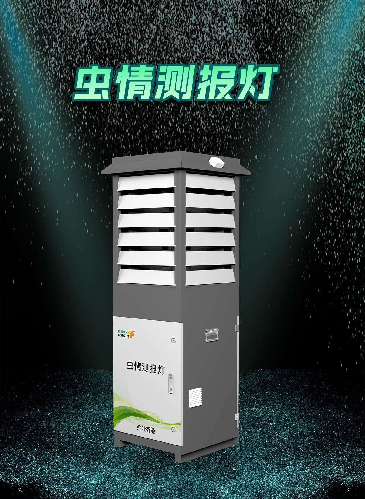 病虫害早发现，这套系统让作物少遭殃！
