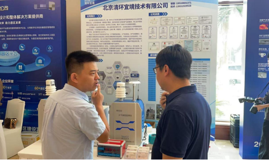 清环宜境参加中国智慧化工园区建设发展大会