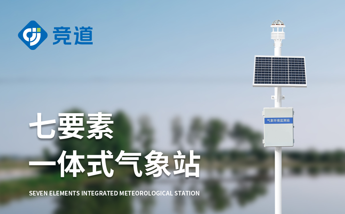 太阳能自动气象站