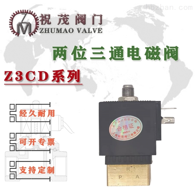 二位三通電磁閥