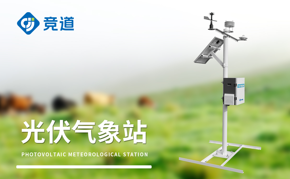 光伏環境檢測儀能測風速嗎？大風天對光伏板的影響咋知道？