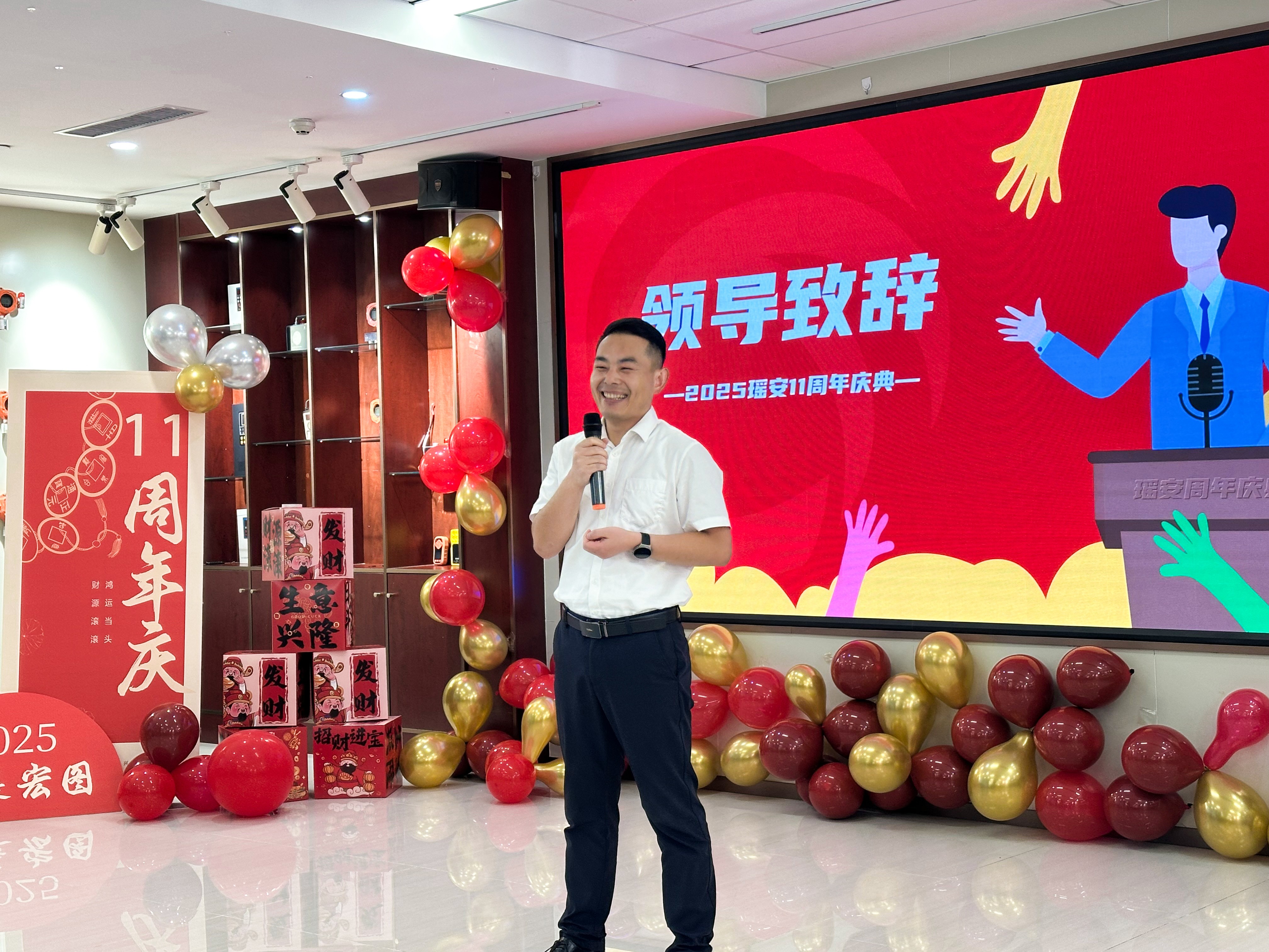 同心十一载，筑梦向未来-瑶安集团喜迎11周年庆典