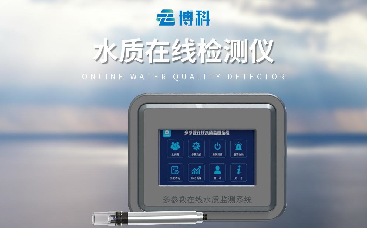 水质浊度在线检测仪