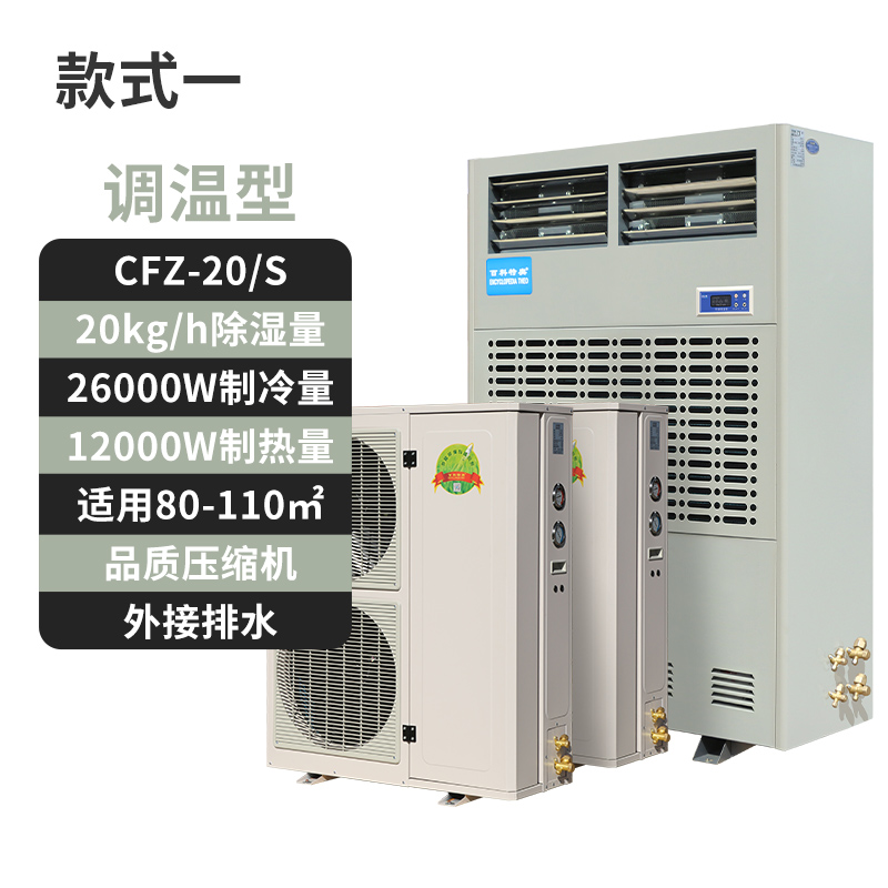 工業除濕機如何破局實體產業痛點？百科特奧CFZ-20S的行業實踐啟示