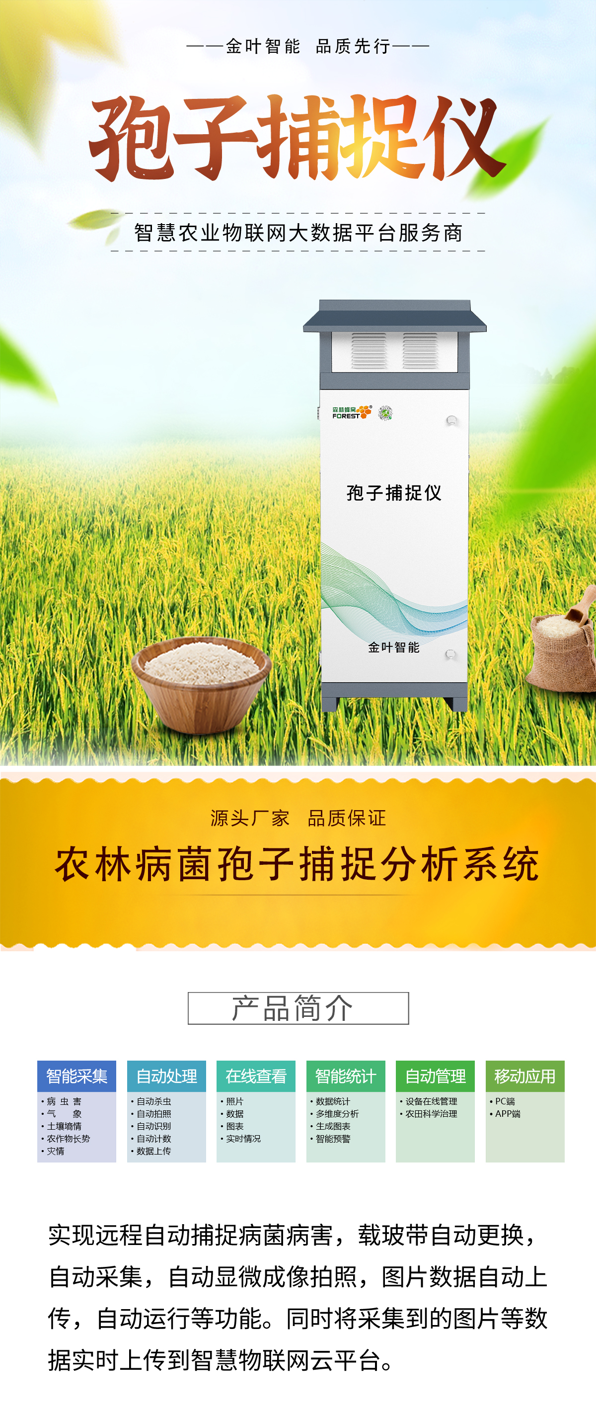 农业黑科技！自动捕捉孢子仪器，为作物健康保驾护航