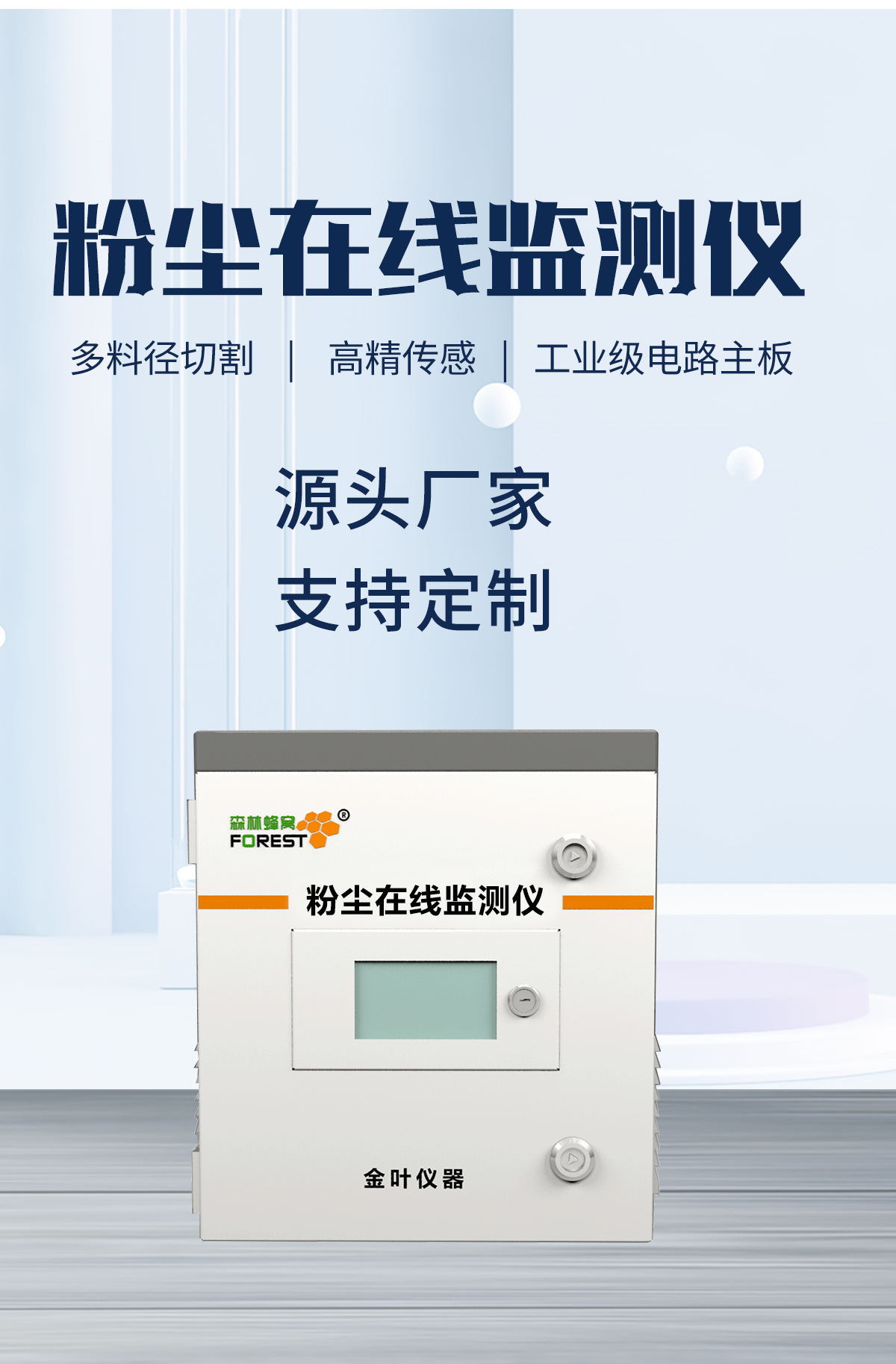 粉塵顆粒物藏不住了！激光在線監(jiān)測站讓污染 “可視化
