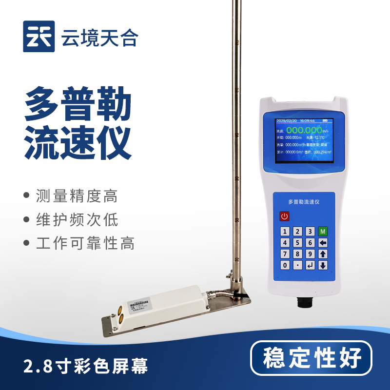 便攜式流速流量儀技術交流會在濰坊舉行