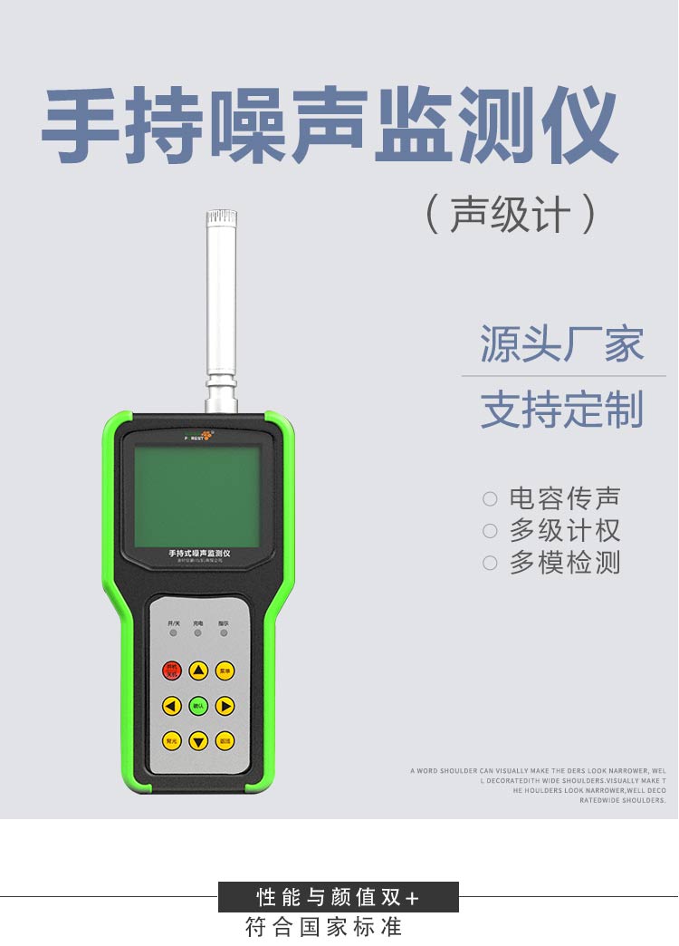噪聲超標(biāo)？這款便攜監(jiān)測設(shè)備幫你實(shí)時(shí) “抓證據(jù)”