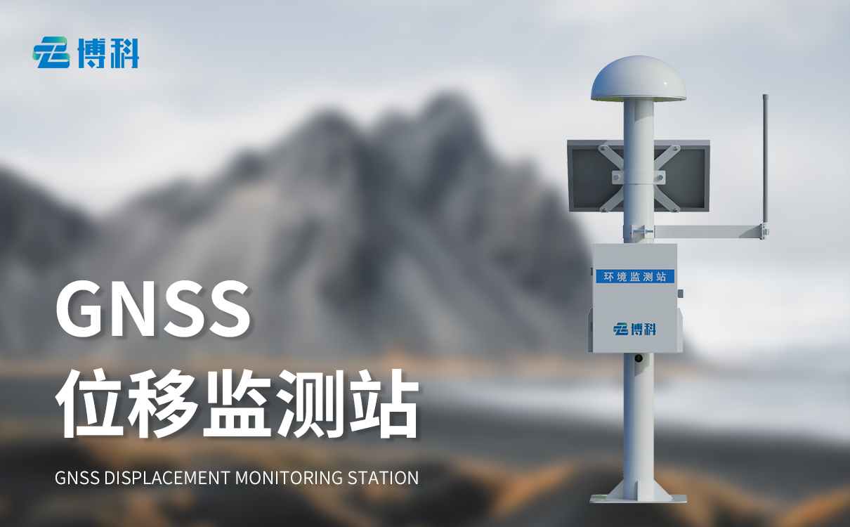 gnss自动位移监测站