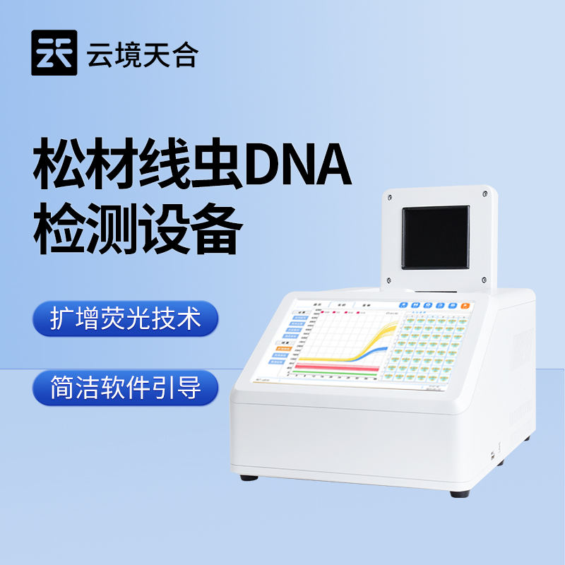 9.jpg 2025年松材线虫检测仪介绍会发布