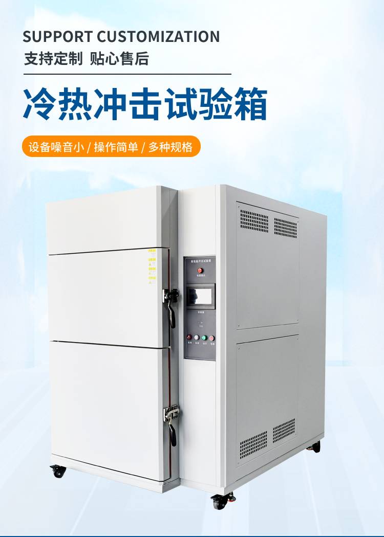 冷热冲击试验箱.jpg 冷热冲击试验箱.jpg