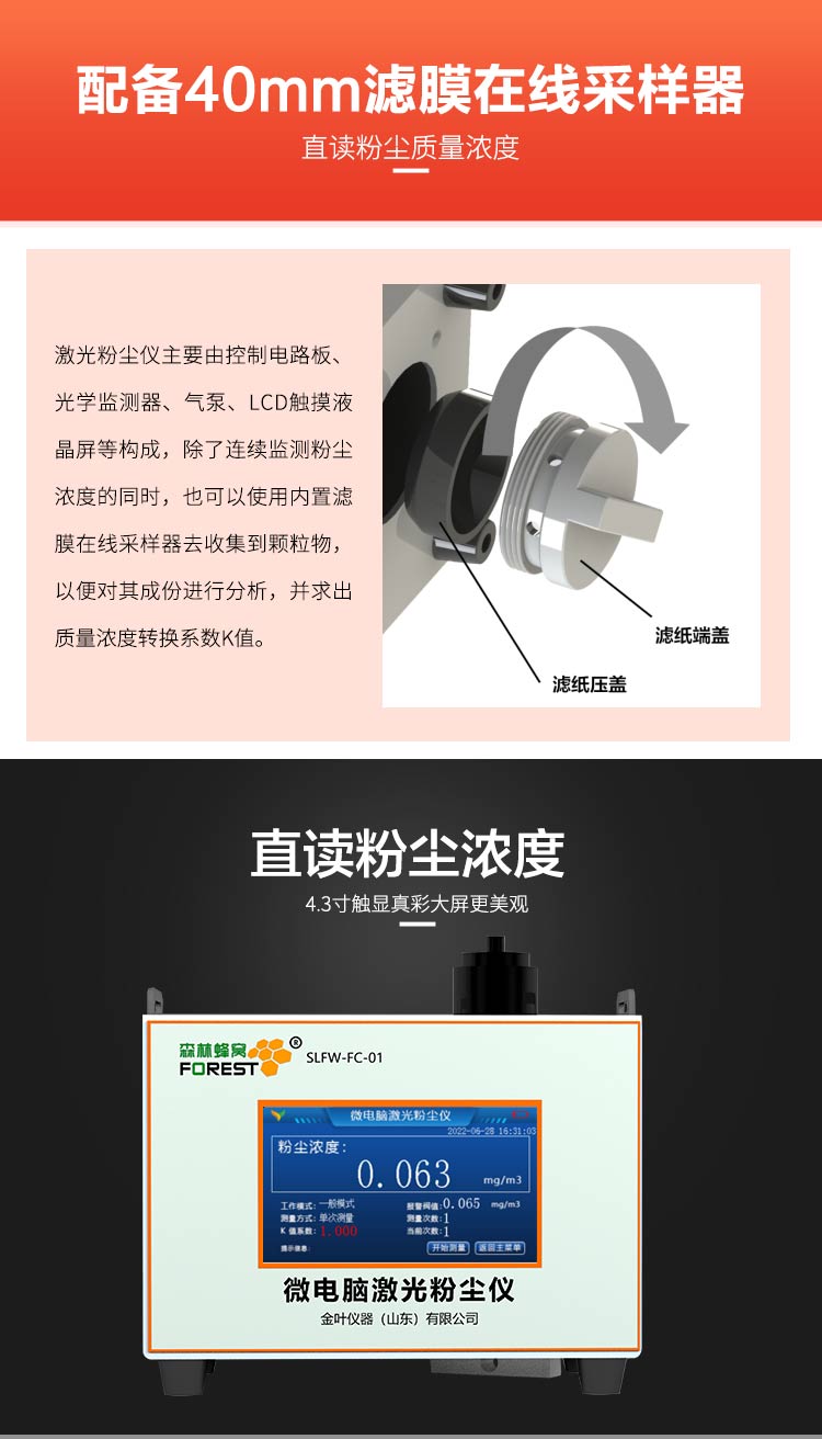 金葉儀器：銀川粉塵在線監(jiān)測(cè)設(shè)備，守護(hù)塞上工業(yè)藍(lán)天