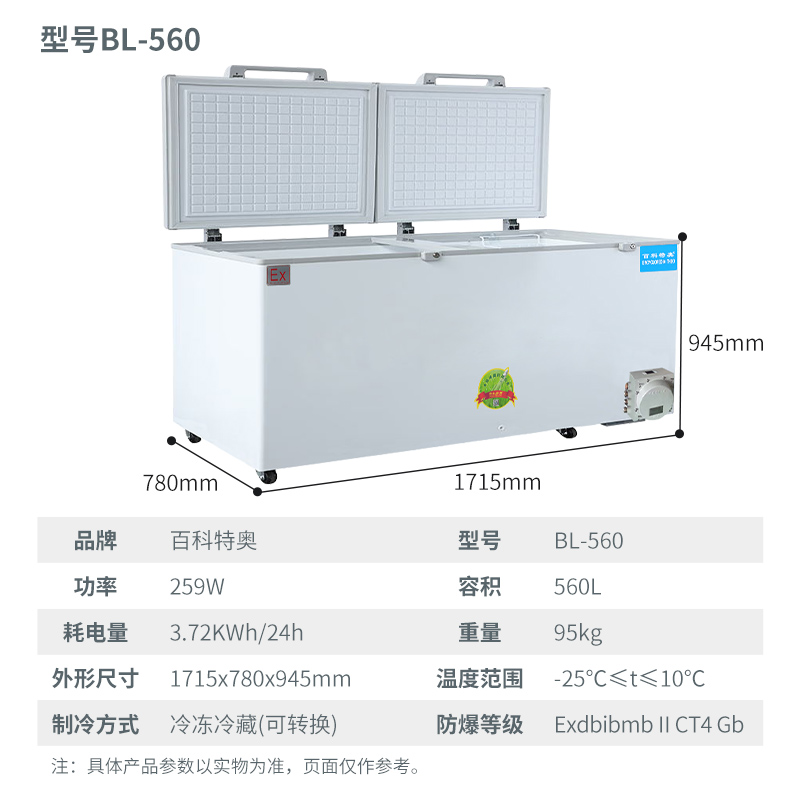 10-560.jpg 防爆冰箱BL-560 百科特奧臥式單溫冷藏防爆冰箱