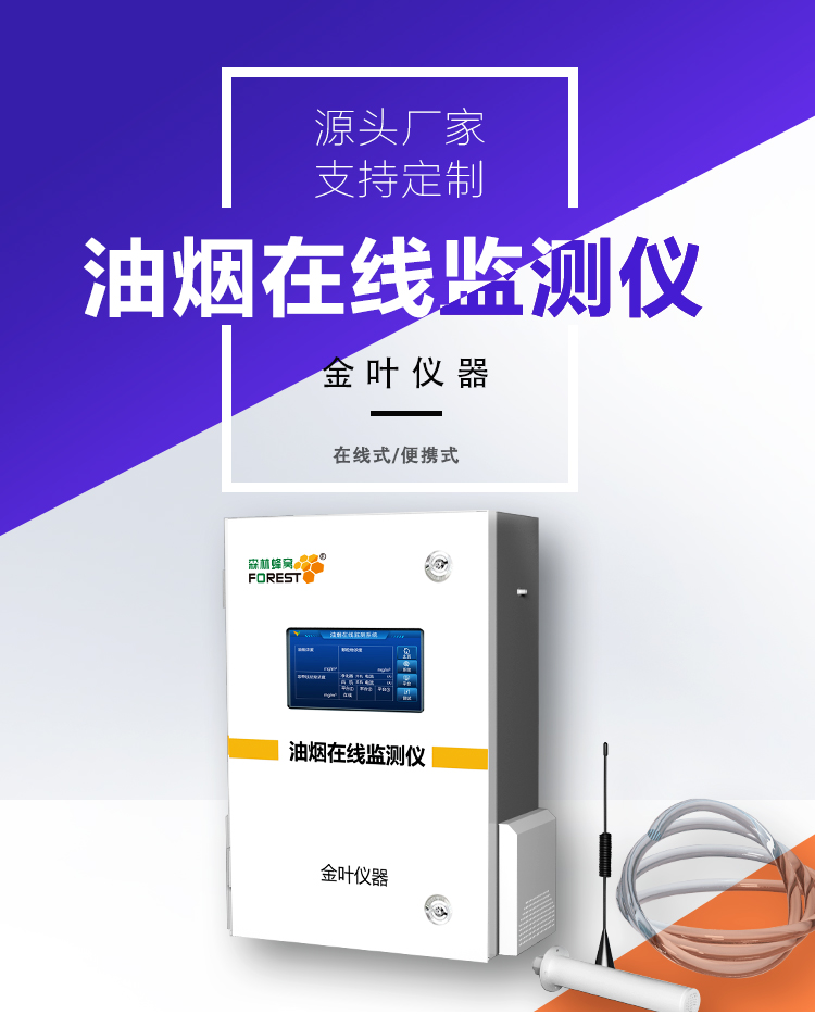 常州油烟在线监测设备：精准监控，守护龙城餐饮洁净