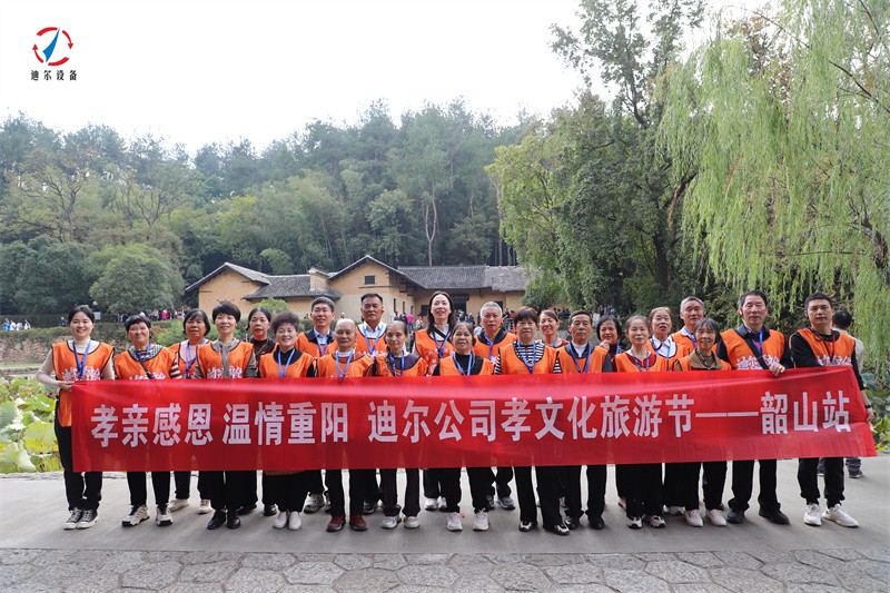 孝親感恩 溫情重陽 | 迪爾公司孝文化旅游節(jié)韶山站圓滿舉行