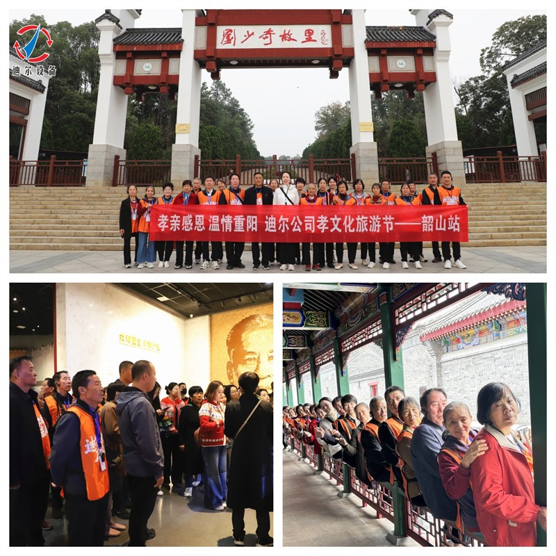 9.jpg 孝親感恩 溫情重陽 | 迪爾公司孝文化旅游節(jié)韶山站圓滿舉行