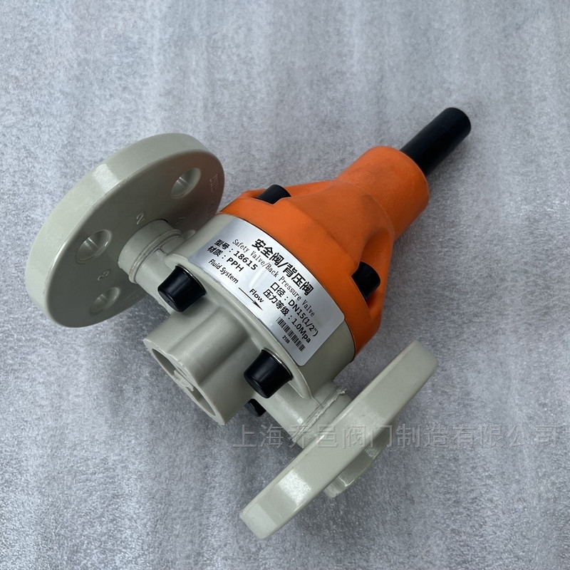 PPH法兰安全阀/背压阀18615-F