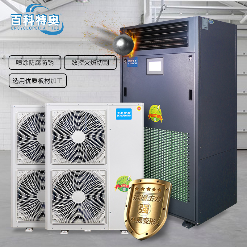 2.jpg 恒溫恒濕空調(diào)EHF26N 百科特奧10匹風冷恒溫恒濕空調(diào)