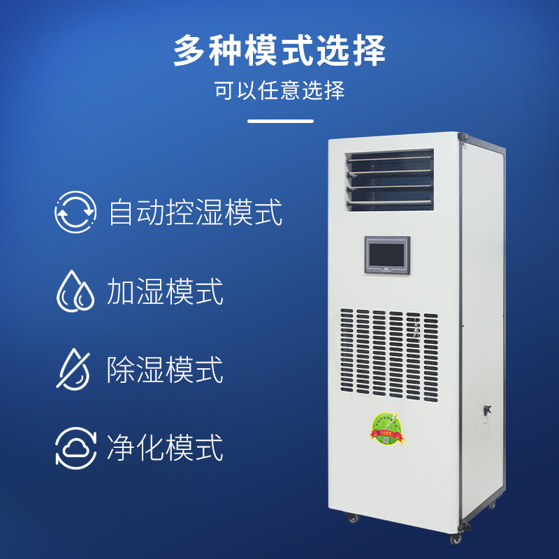 4.jpg 檔案室恒濕機/恒濕凈化一體機ETDH-9138N 在檔案室中的重要作用