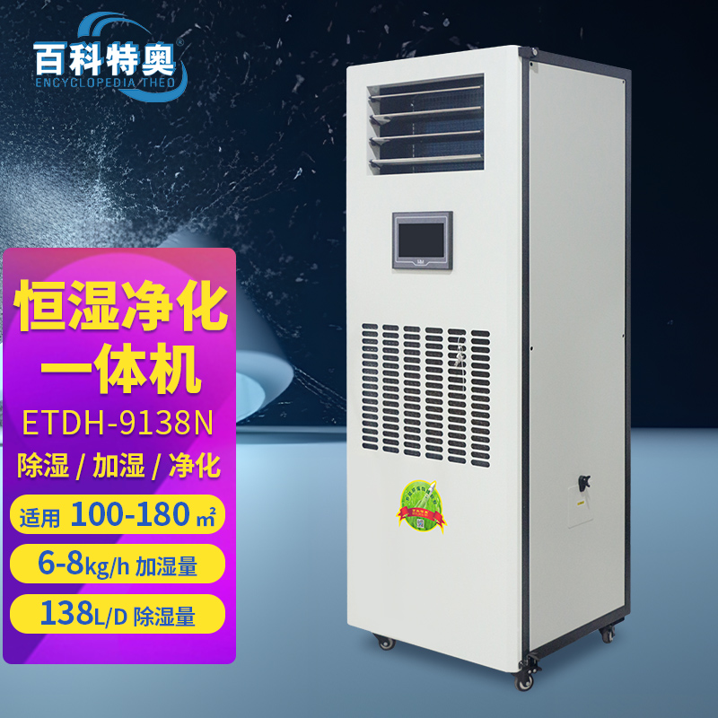 1.jpg 恒濕機(jī)ETDH-9138N/恒濕凈化一體機(jī)在圖書館中的應(yīng)用及作用