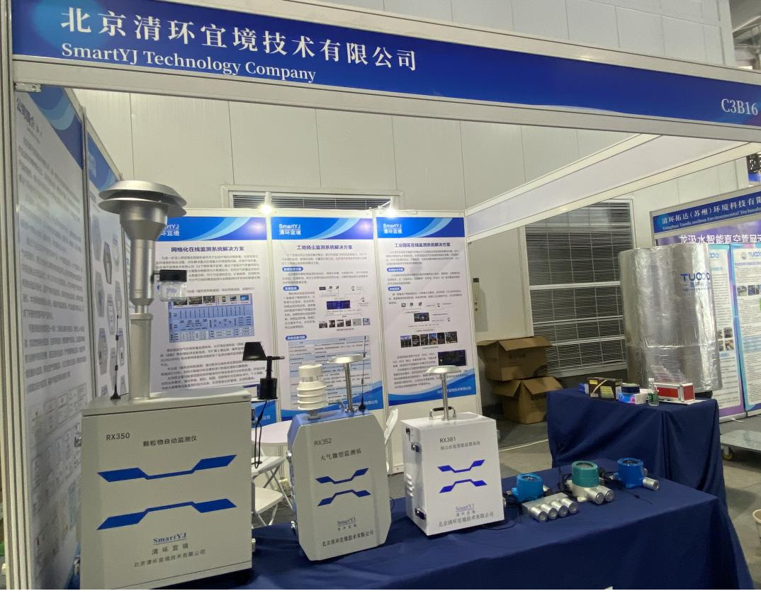 绿色环保,科技兴城|清环宜境亮相第二十三届中国国际城市建设博览会