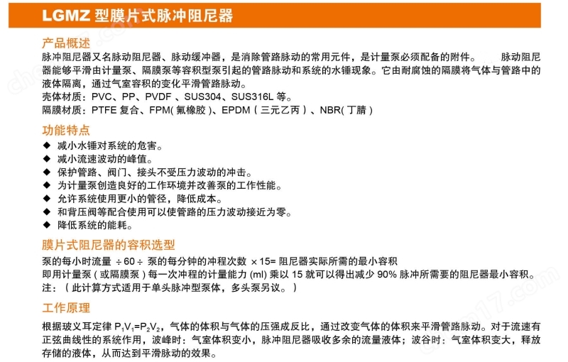 膜片式脉冲阻尼器 LGMZ-V0.35L膜片式脉冲阻尼器PVDF