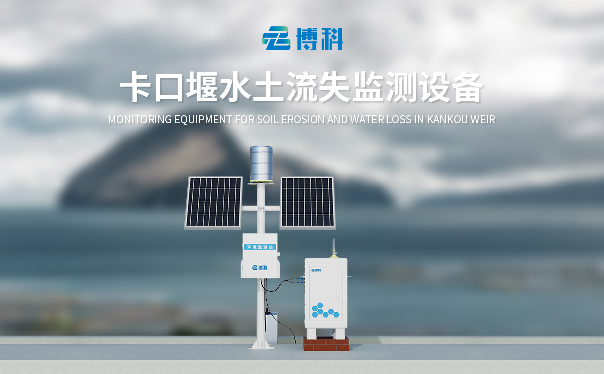 徑流泥沙自動監(jiān)測儀