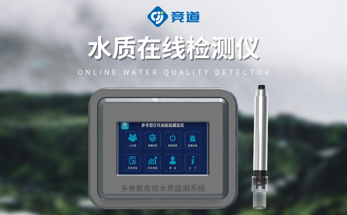 醫(yī)院水質(zhì)監(jiān)測(cè)系統(tǒng)