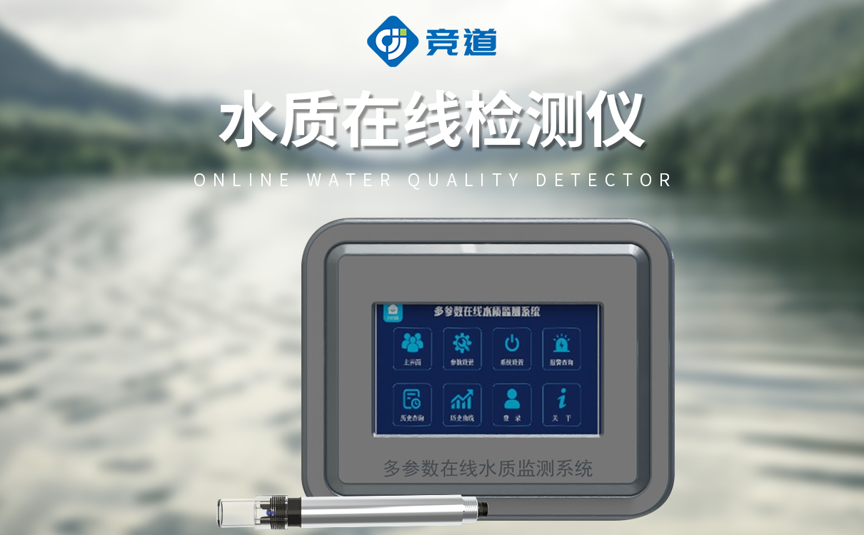地表水水質監(jiān)測設備