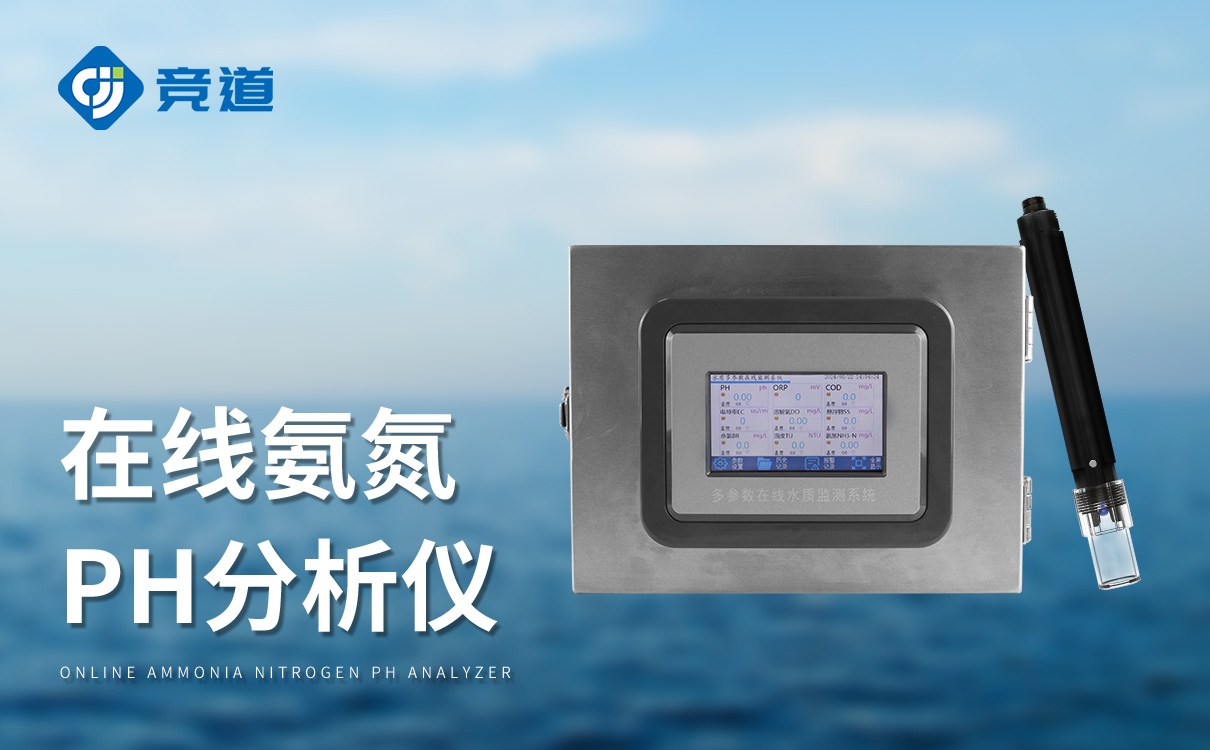 氨氮在线监测仪 氨氮在线监测仪