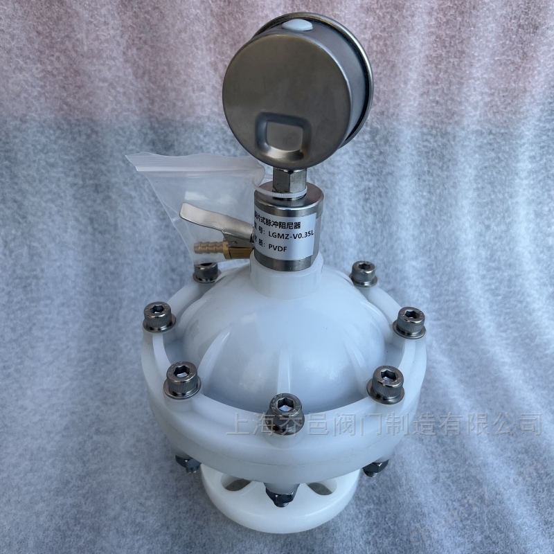 LGMZ-V0.35L膜片式脉冲阻尼器PVDF LGMZ-V0.35L膜片式脉冲阻尼器PVDF