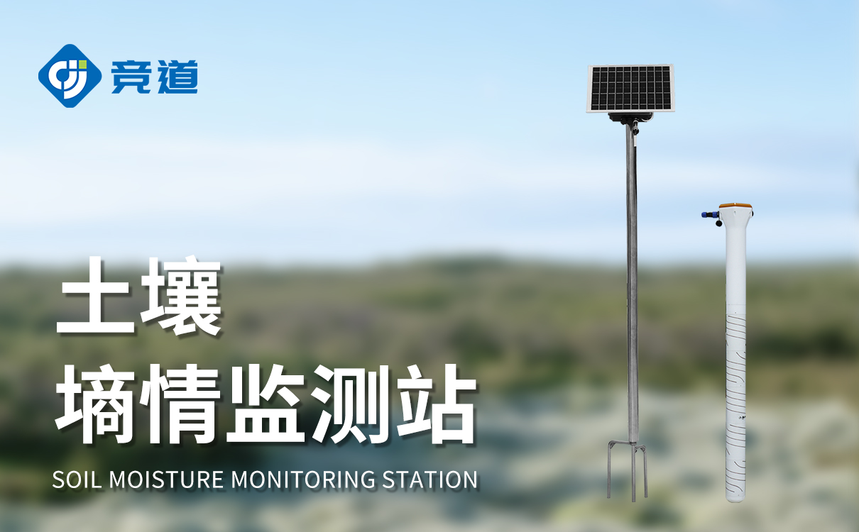 氣象土壤墑情監測站